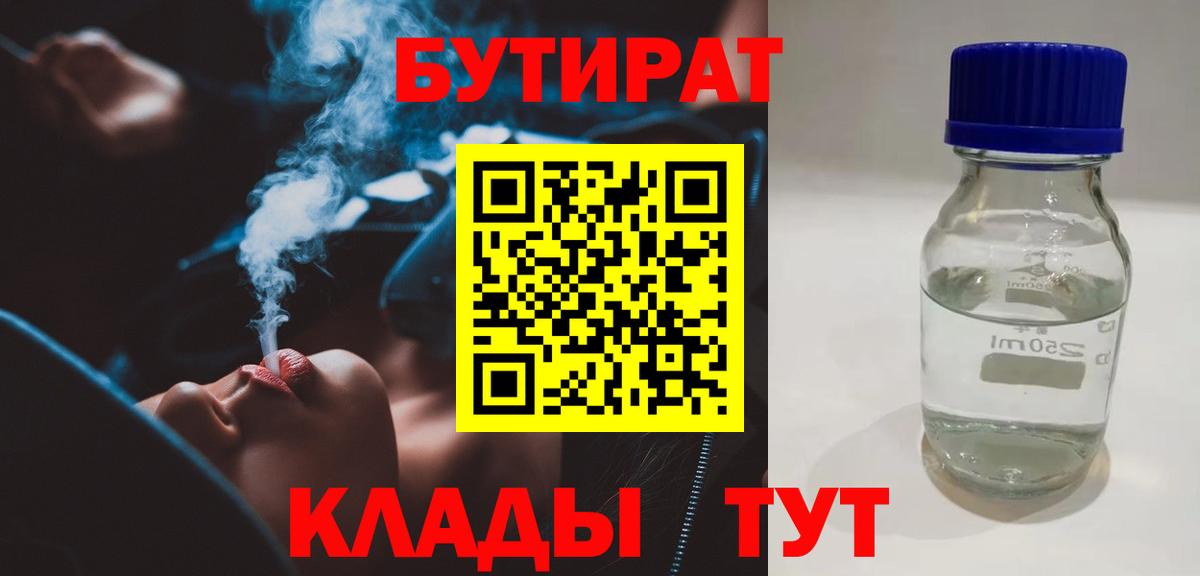 Ханты-Мансийск  БУТИРАТ бутик  Вход с VPN 