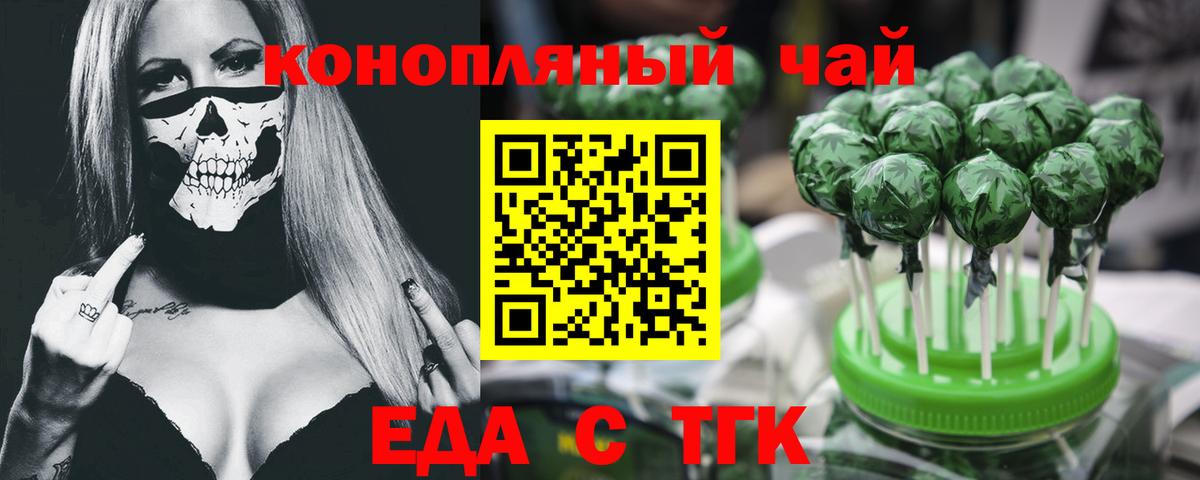 Еда ТГК марихуана  Вход с VPN  Ханты-Мансийск 