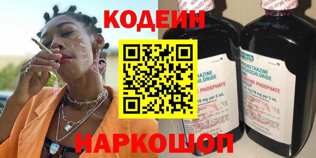 Кодеиновый сироп Lean Purple Drank  Вход с VPN  Ханты-Мансийск 