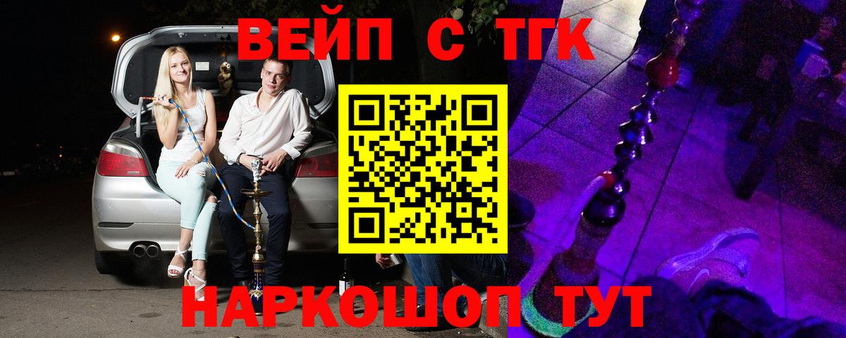 ТГК вейп  купить наркотик  Ханты-Мансийск  Вход с VPN 